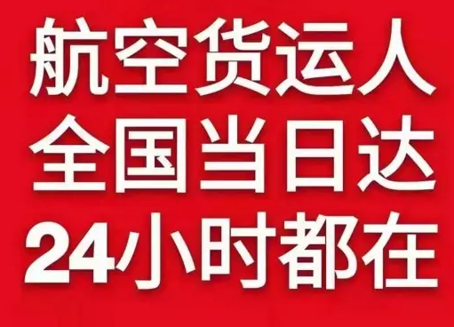 新源那拉提航空货运货物、航空货运:物流行业各岗位招聘