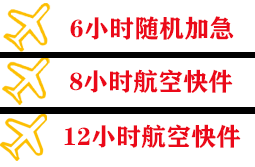 新源那拉提航空货运快递公司,专业空运当天件